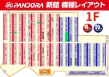 ビッグパンドラ井土ヶ谷店新館のフロアマップ1
