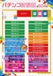 フェスタ8のフロアマップ1