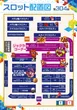 フェスタ8のフロアマップ2