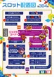 フェスタ8のフロアマップ2