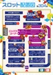 フェスタ8のフロアマップ2