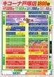 キコーナ戸塚店のフロアマップ1