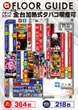 グランドホール港南店のフロアマップ1
