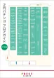 プレスト弥生台店のフロアマップ5