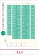 プレスト弥生台店のフロアマップ5