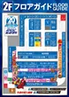 エランドールのフロアマップ2