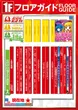 エランドールのフロアマップ1