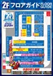 エランドールのフロアマップ2