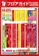 エランドールのフロアマップ1