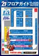 エランドールのフロアマップ2