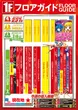 エランドールのフロアマップ1