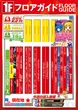 エランドールのフロアマップ1