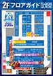 エランドールのフロアマップ2