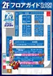 エランドールのフロアマップ2