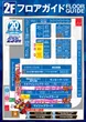 エランドールのフロアマップ2