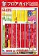 エランドールのフロアマップ1