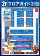 エランドールのフロアマップ2
