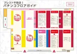 プレスト平間店Ⅰのフロアマップ1