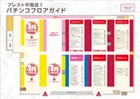プレスト平間店Ⅰのフロアマップ1