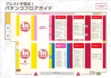 プレスト平間店Ⅰのフロアマップ1
