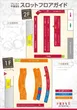 プレスト平間店Ⅱのフロアマップ2