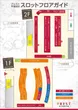 プレスト平間店Ⅱのフロアマップ1
