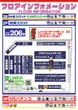 エスパス日拓溝の口駅前新館のフロアマップ2