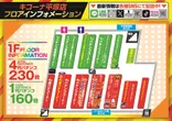 キコーナ平塚店のフロアマップ1