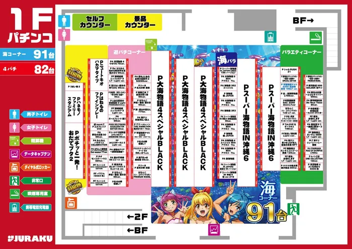 ジュラク王子店のフロアマップ3