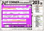 フジ相模原店のフロアマップ2