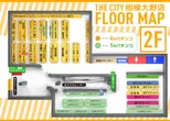 ベルシティザシティ相模大野店のフロアマップ1