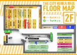 ベルシティザシティ相模大野店のフロアマップ1