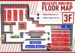 ベルシティザシティ相模大野店のフロアマップ2