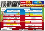 アビバ三浦海岸店のフロアマップ1