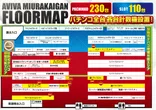 アビバ三浦海岸店のフロアマップ1
