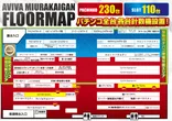 アビバ三浦海岸店のフロアマップ1