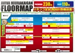 アビバ三浦海岸店のフロアマップ1