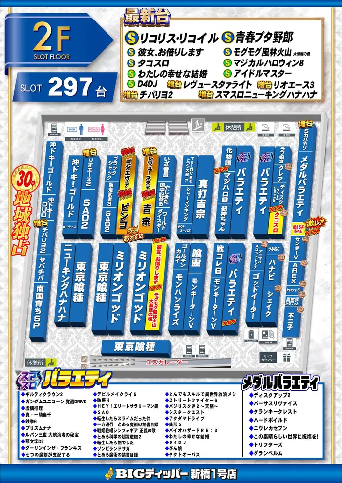 BIGディッパー新橋1号店のフロアマップ2