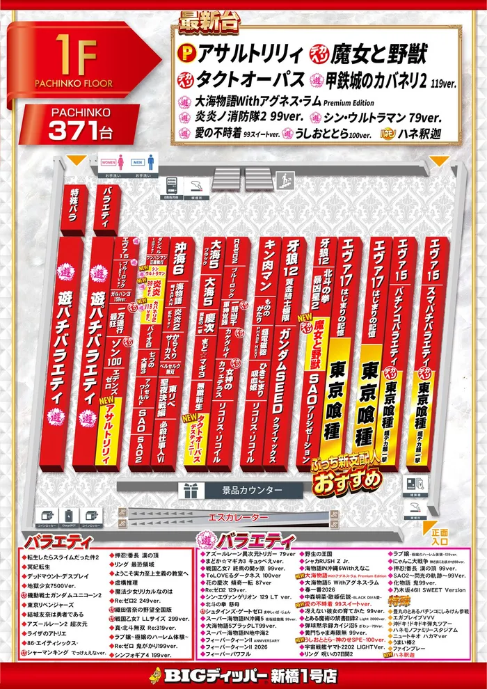BIGディッパー新橋1号店のフロアマップ1