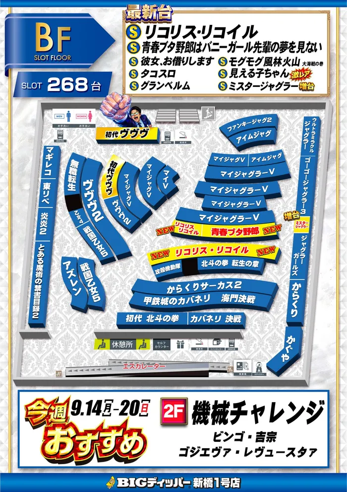 BIGディッパー新橋1号店のフロアマップ3