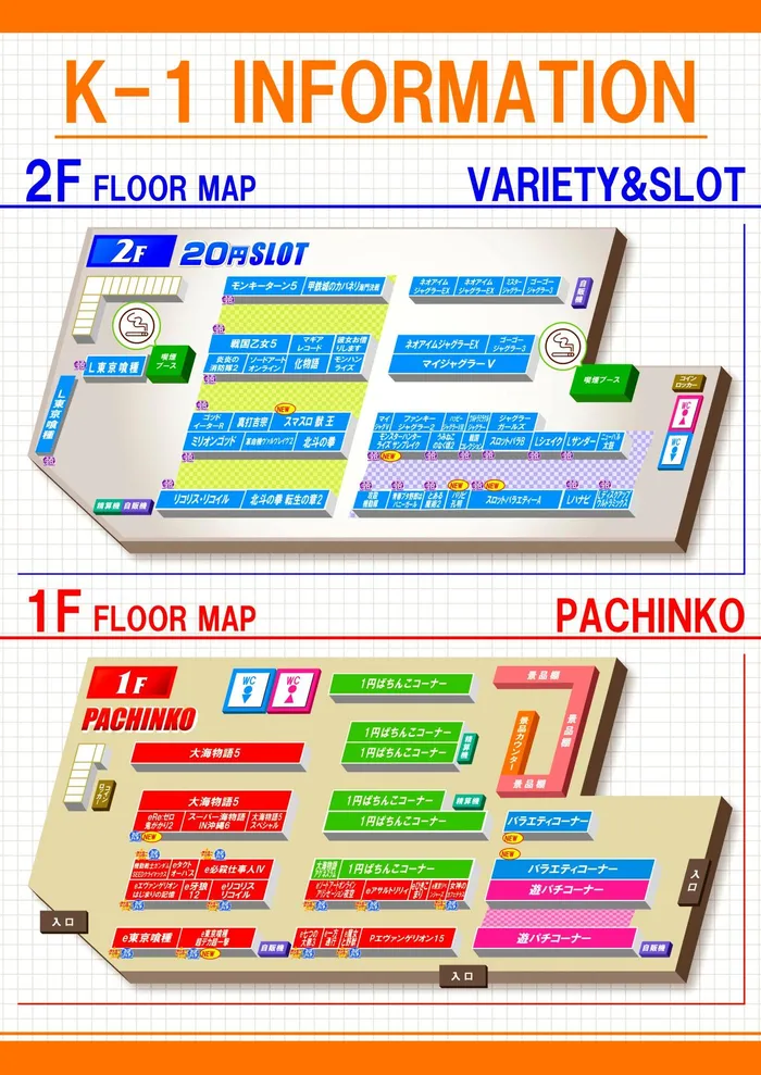 K-1赤羽店のフロアマップ1