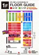ジャパンニューアルファ　テームズのフロアマップ1