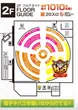 ジャパンニューアルファ　テームズのフロアマップ3