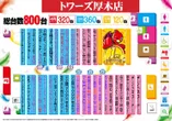 トワーズ厚木店のフロアマップ1