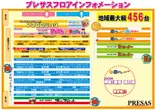 プレサスのフロアマップ1