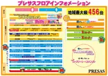 プレサスのフロアマップ1