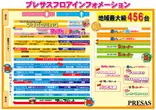 プレサスのフロアマップ1