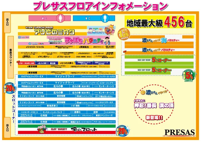 プレサスのフロアマップ1