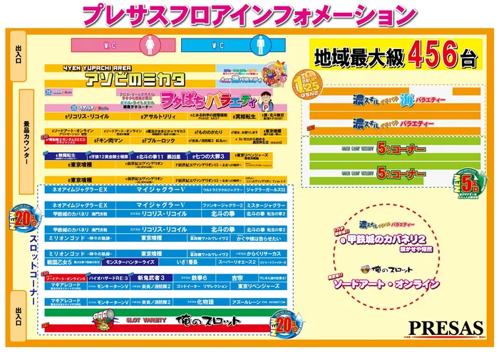 プレサスのフロアマップ1