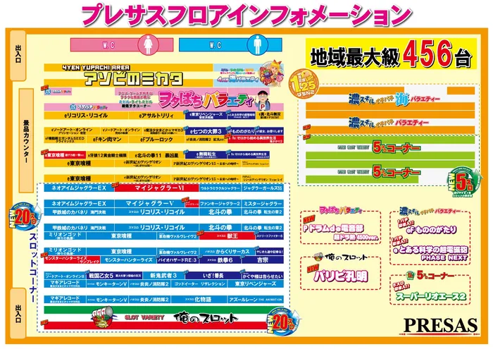 プレサスのフロアマップ1
